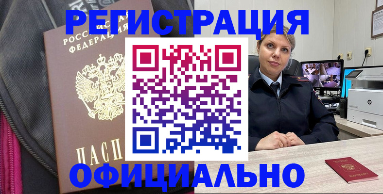 регистрация в Железногорск-Илимском