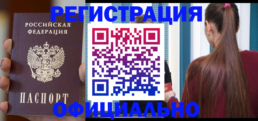 временная регистрация для всех в Железногорск-Илимском